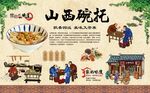 山西碗托