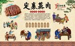 定襄蒸肉