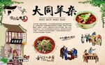 大同羊杂