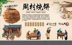 周村烧饼