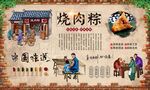 烧肉粽