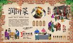 润饼菜