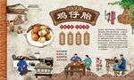 鸡仔胎