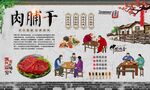 肉脯干