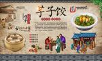 芋饺背景墙