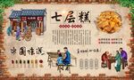 七层糕