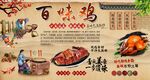 百味鸡