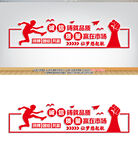 企业品质文化墙