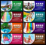 水上乐园展板
