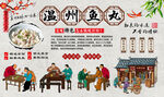 温州鱼丸