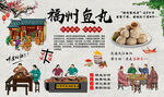 福州鱼丸