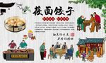 莜面饺子