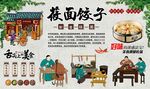 莜面饺子