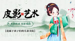 皮影 艺术
