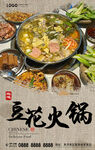 豆花火锅