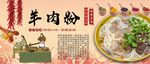 羊肉粉背景墙