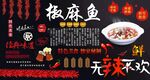 椒麻鱼