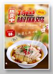 瓦香鸡