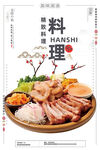 韩国料理
