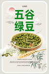 绿豆