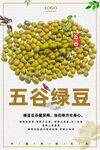 绿豆