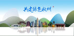 杭州旅游