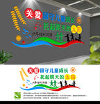 关爱留守儿童文化墙