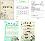 古风调理登记本价格表矢量图