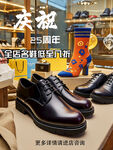 鞋店周年庆典