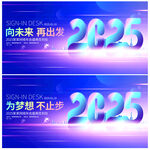 年会 2025