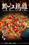 黔江鸡杂