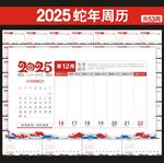 2025台历周历