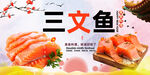 三文鱼