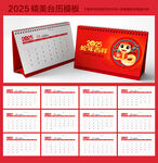 2025蛇年台历