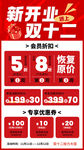 商场店铺开业周年促销活动海报
