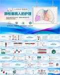 肺栓塞病人的护理PPT