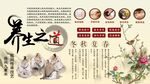 养生之道背景墙