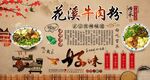 花溪牛肉粉