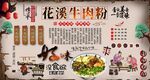 花溪牛肉粉
