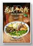 花溪牛肉粉