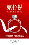 钻戒海报