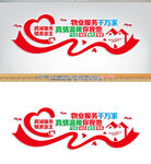 物业文化墙