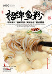 招牌鱼粉