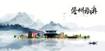 儋州旅游