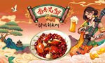 香锅蟹背景墙