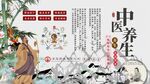 中医养生背景墙
