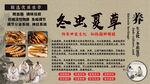 冬虫夏草背景墙