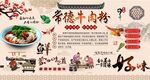常德牛肉粉