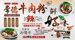 常德牛肉粉