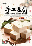 手工豆腐